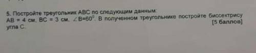 5.Постройте треугольник АВС по следующим данным : АВ=4°см ,ВС=3 см,угол в=60° .В полученном треуголь