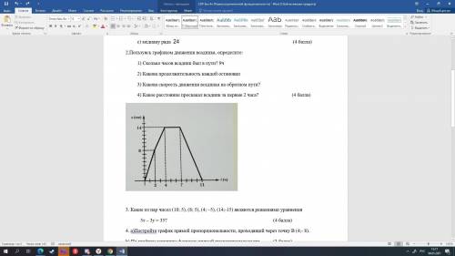 Пользуясь графиком движения всадника, определите: 1) Сколько часов всадник был в пути? 9ч 2) Какова 