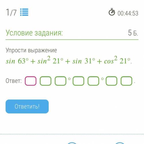 Упрости выражение sin 63° + sin2 21° + sin 31° + cos2 21°. ответ: