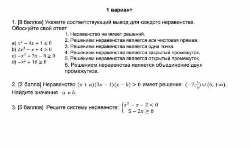 Укажите соответствующий выводдля каждого неравенства.обоснуйте свой ответ а) х^2-4х+1<_ 0 b) 2х^2