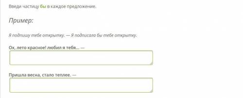 Введи частицу бы в каждое предложение. Пример: Я подпишу тебе открытку. — Я подписала бы тебе открыт