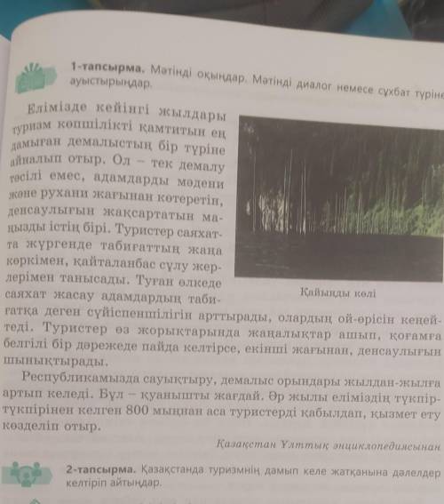 Мәтінді оқыңдар. мәтінді диалог немесе сұхбат түріне ауыстырыңдар​