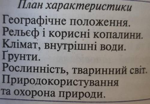 1. Дайте порівняльну характеристику степів та лісостепів. Скористайтеся планом.Будьласка!☺️​