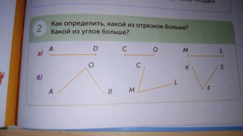 Как определить, какой ищ отрезков больше? Какой ищ углов больше?