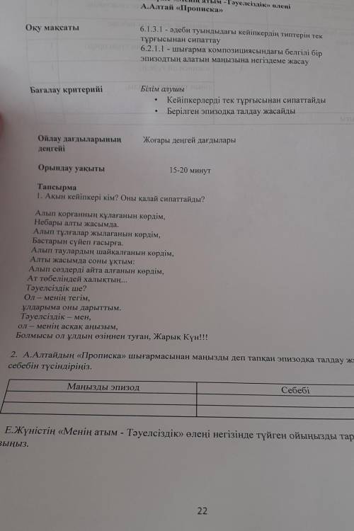 2. А.Алтайдың «Прописка» шығармасынан маңызды деп тапқан эпизодқа талдау жасап,себебін түсіндіріңіз.