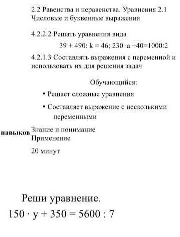 Равенства и не равенства. Уравнения 2.1 Числовые и буквеные выражения.  ​