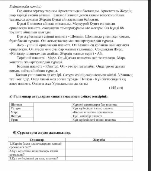 4-сынып4-тоқсан бойынша жиынтық бағалауға арналған тапсырмаларБөлім «Ғарышқа саяхат»1-тапсырма.«Күн 