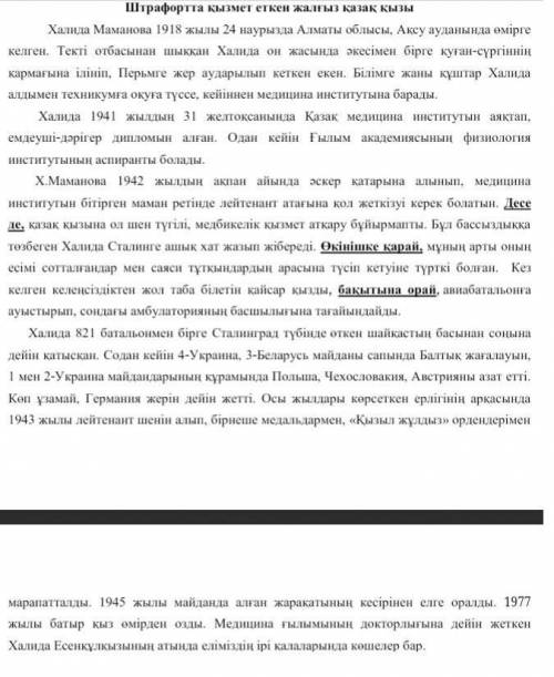 1.Мәтіннің стилін анықтаңыз.2.А) Публицистикалық стиль3.Ә) Ресми іс-қағаздар стилі4.Б) Ғылыми стиль​