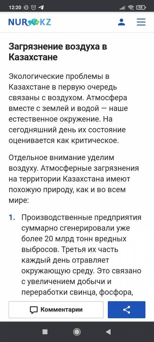 ТЕКСТ ЗАДАНИЯ Какие экологические проблемы сущестуют в Казахстане?Коротко написать в двух -трех пред