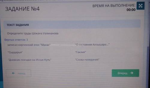 Определите труды Шокана Уалиханова Верных ответов: 3записал киргизский эпос МанасО состоянии Алты