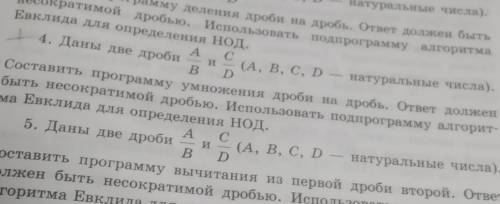 Информатика ! На python Даны две дроби A/B и С/D (A, B, C, D- натуральные числа) составить программу