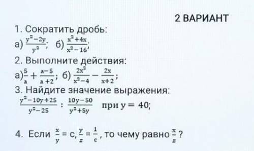 1 сократите дробь 2 выполните действия 3 найдите значение выражения 4 если сор идёт. бесполезное не 