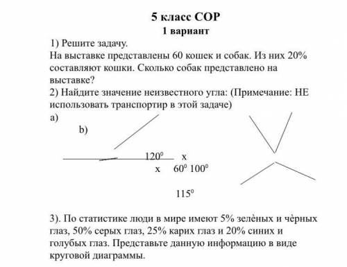 Найдите значение неизвестного угла: (Примечание: НЕ использовать транспортир в этой задаче