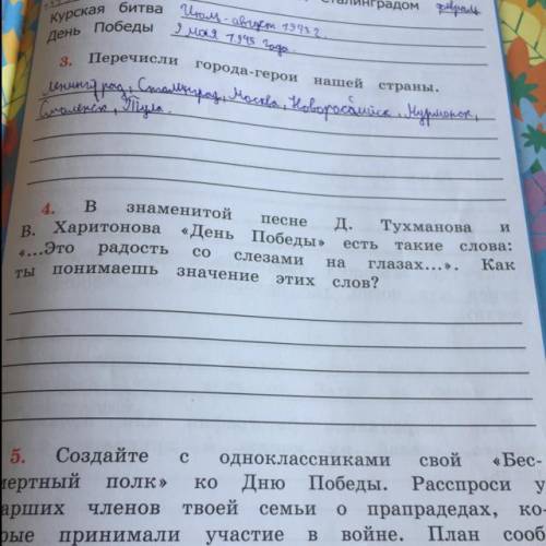 B знаменитой песне Д. Тухманова В. Харитонова «День Победы» есть такие слова: «...Это радость со сле