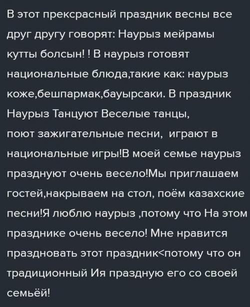 2. Основная часть Опиши праздник.Какие пожелания говорят друг другу в Наурыз? Какие обряды,связанные