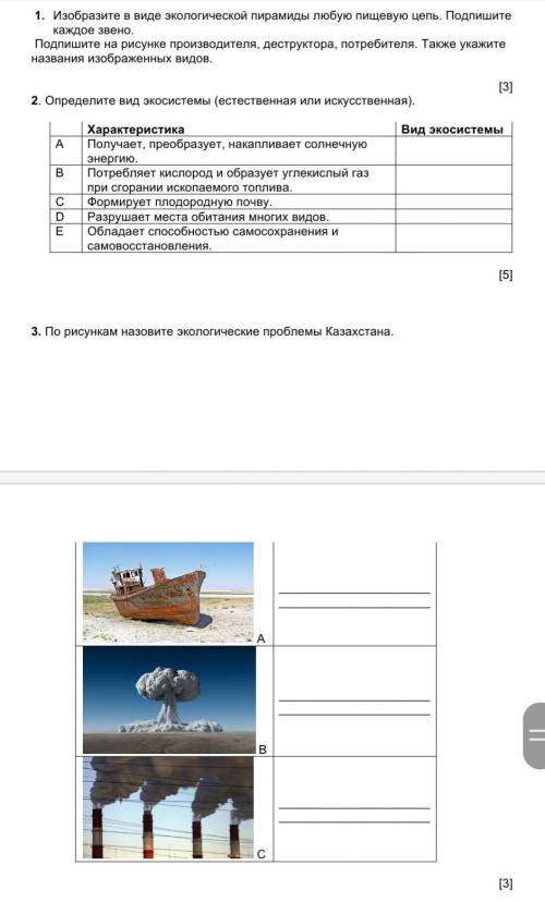 ДАМ ЛУЧШИЙ ОТВЕТ И 5 ЗВЁЗД ТОМУ КТО ОТВЕТИТ НА ВСЕ ВОПРОСЫ​