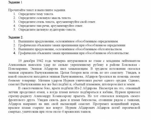 сор по русскому языку 1 задание 2 уже сделал сеизу текст​