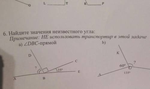 Найдите значения неизвестного угла: Примечание: НЕ использовать транспортир в этой задачеa) ZDBC-пря