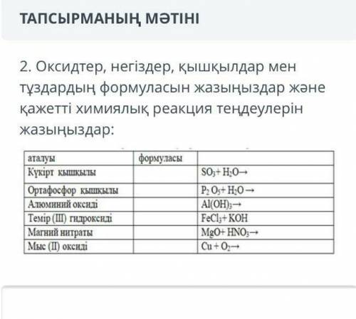 Напишите формулы оксидов, оснований, кислот и солей и напишите необходимые уравнения химических реак