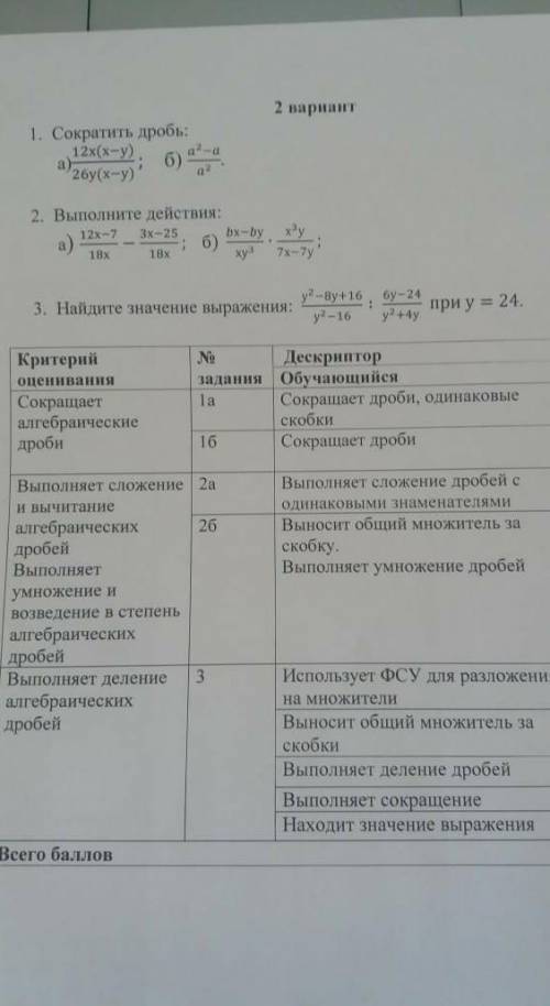 Сор алгебра 7 класс фастом умоляю ​