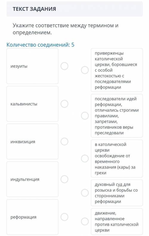 ВЫПОЛНЕНИЕ: 14:36ТЕКСТ ЗАДАНИЯУкажите соответствие между термином и определением.Количество соединен