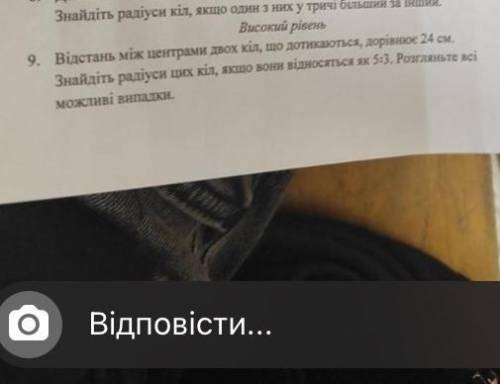 Ут при 8. Да кола Знайдір 8. Два кола мають зовнішній дотик. Відстань між к центрами 40 см, Знайдіть