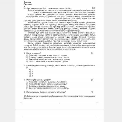 надо 4. Мәтіннің соңғы бөлігінде не туралы айтылған ? -7 . Сөйлемдерді өз сөзіңізбен қайта жазыңыз