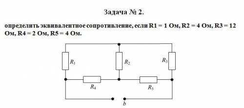 Определите эквивалентное сопротивление.