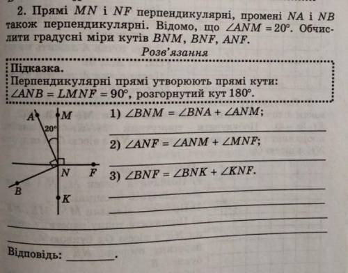 прямі MN i NF перпендикулярні, промені NA I NB також перпендикулярні. Відомо що <ANM=20°. Обчисли