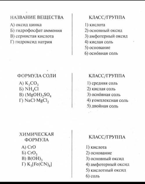 Нужно соотнести формулу вещества с ее классом/группой, и обьяснить почему вы ее туда отнесли.​