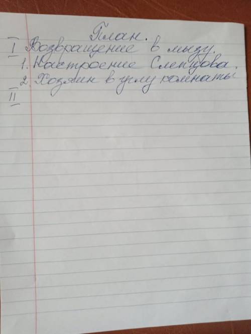 составить сложный план по В.Набокову Рождество по 4 главам Вот пример: