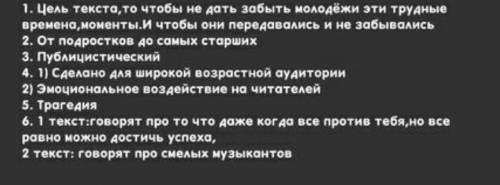 ВОПРРОСЫ! ВТ ЗДЕСЬ! НО ИНОГДА СОКРАЩАЕТСЯ ВОТ КРЧ: 1. Определите цель текстов2. Определите целевую а