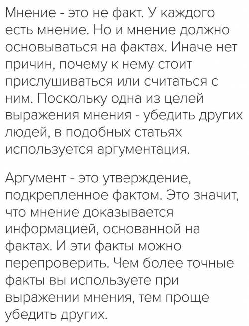 ЗАДАНИЕ №4 ВРЕМЯ НА ВЫПОЛНЕНИЕ:05:32ТЕКСТ ЗАДАНИЯОбъясните, как вы определили, где факт, а где мнени