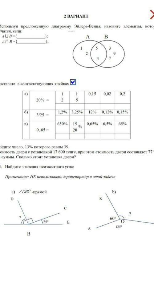 1. Используя предложенную диаграмму Эйлера-Венна, назовите элементы, которые получатся, если:а) AUB 