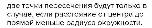 пусть h расстояние от центра окружности до прямой, r- радиус окружности. Установите взаимное располо