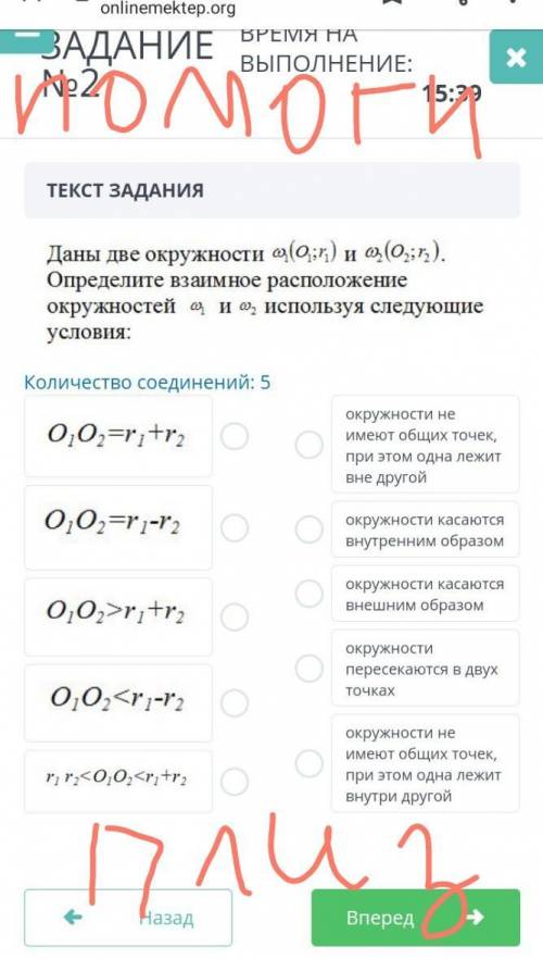 ЗАДАНИЕ №2 ВРЕМЯ НА ВЫПОЛНЕНИЕ:15:56ТЕКСТ ЗАДАНИЯ￼Количество соединений: 5￼￼￼￼￼окружности не имеют о