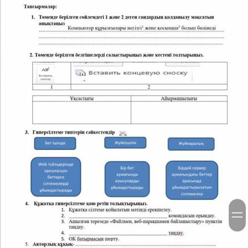 ￼Томендеги берилген сойлемдеги 1 жане 2 деген сандардын ￼￼колдану максатын аныкта￼￼ныз