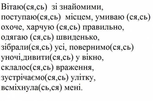 Я не понимаю где писать ся где сь