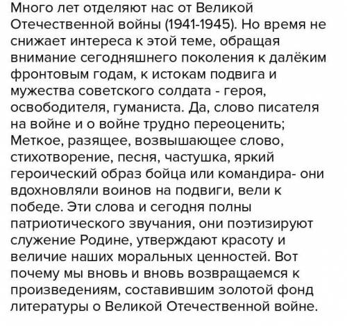 Написать сочинение, используя произведение Иван о Великой Отечественной войне и детях войны У вой