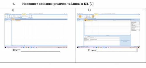 Напишите названия режимов таблицы в БД.