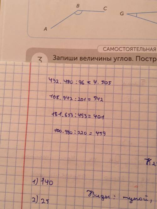 РАБОТА В ПАРЕ 6 Вычисли с проверкой.2836 582 - 98 7638 535 009 - 426 27964 728 +352 471653 857 +98 7