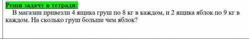 СДЕЛАТЬ ЗАДАНИЕ (задача 2 класс и надо еще схему)​