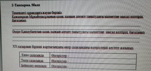 №2 Приведите пример и оцените роль Хаджимукана Мураитпасовича в знакомстве казахского народа с миром