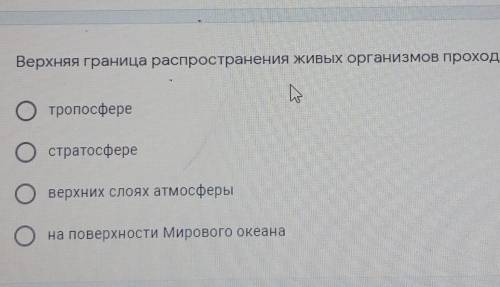 6 класверхняя граница распространения живых организмов​