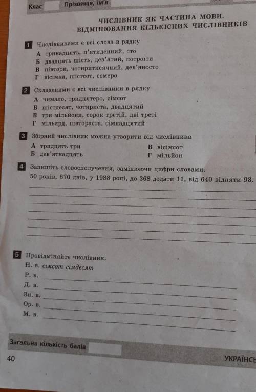 Кр по укр мове за ранее ставлю и лайк. ​