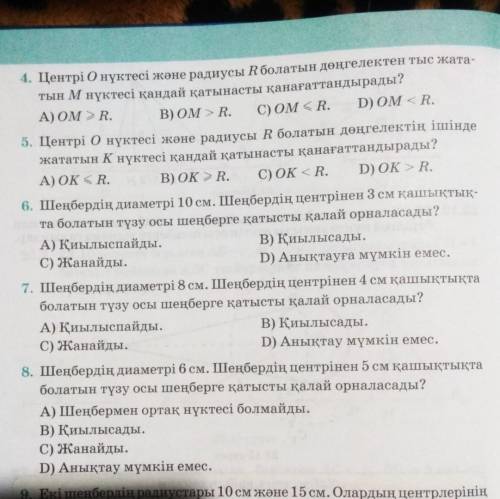 , 4-8, это геометрия, ооочень надо ​