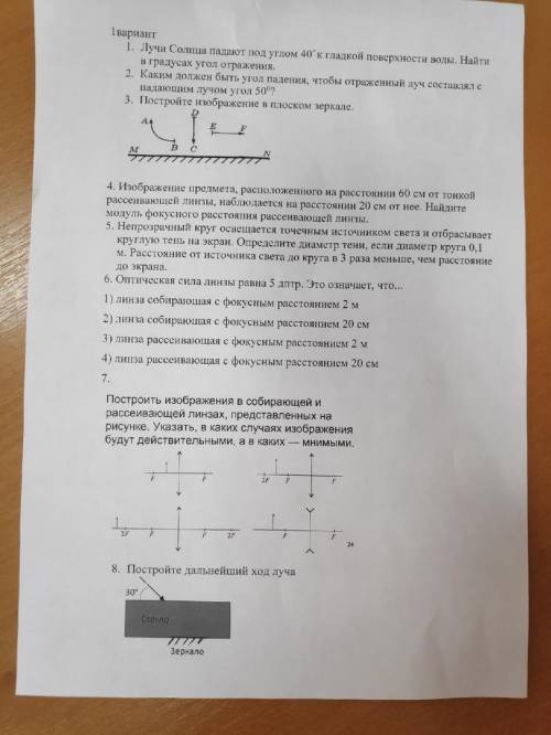 Постройте дальнейший ход луча30СтеклоЗеркало