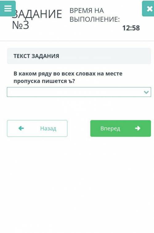 АДАНИЕ №3 ВРЕМЯ НА ВЫПОЛНЕНИЕ:13:47ТЕКСТ ЗАДАНИЯВ каком ряду во всех словах на месте пропуска пишетс