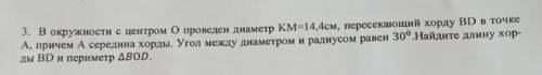  В окружность с центром О диаметр КМ=14,4см, пересекающий хорду в точке А, причем А середина хорды. 