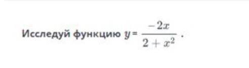 Исследуйте функцию y= -2x/2+x²​